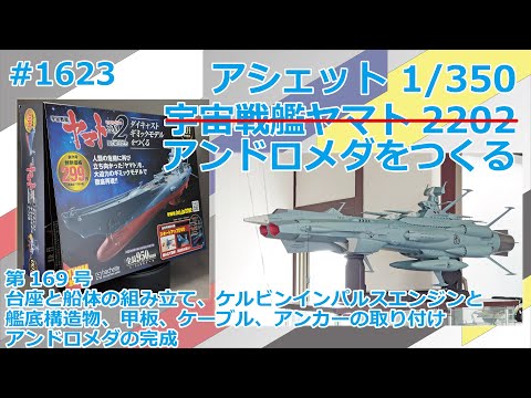 [Hachette] Building Space Battleship Yamato 2202, Issue 169: Assembling the base and hull, instal...