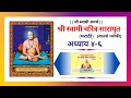 Shri Swami Samarth Charitra Saramrut Adhyay 4 6 श्री स्वामी समर्थ च�