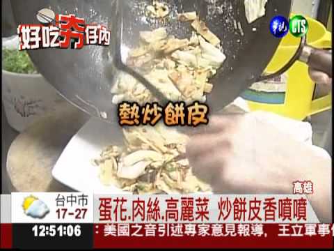 香Q有嚼勁! 熱炒餅皮吃了會上癮