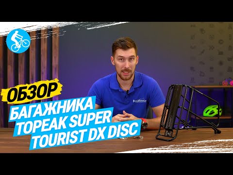 Super Tourist DX Tubular Rack