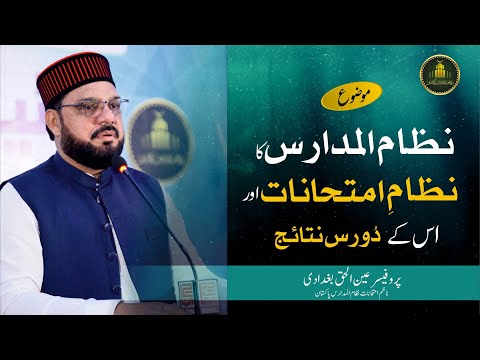 Standardized Examinations & Far-Reaching Academic Impact | Prof. Allama Ain-ul-Haq Baghdadi
