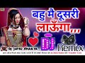बहु मै दूसरी Bahu Mai Dusri Launga Dj Remix Htm 12 Gaurav Bhati Song Dholki Mix 