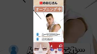 謎のおじさん #shorts 【にじさんじ/切り抜き/アンジュ・カトリーナ/シスター・クレア】