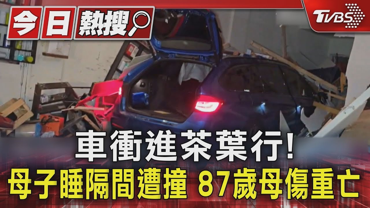 43歲男凌晨猛撞茶葉行!87歲嬤遭撞傷重亡 警在車上搜出「電子煙」
