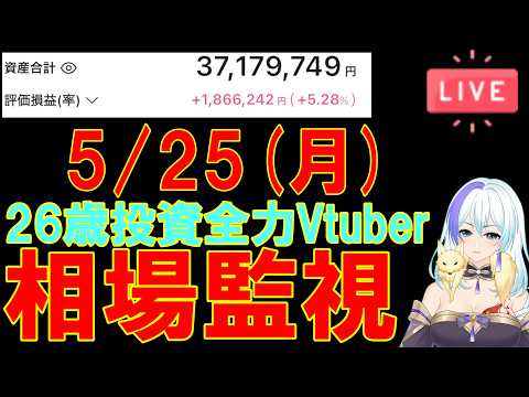 【今年確定損益1000万超え/たまにデイトレ】「AIエージェント」到来でさらに化けるメモリ株【5/25(月) 注目銘柄監視 キオクシア・任天堂・フジクラ・JX金属】