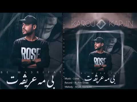Karon FT Karjin Be Ma3rifat .کاروژ کارژین بی مه  عريفه ت
