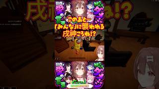 【ころね ホロコンパニオンズ Cursed Companions】みんなから「みんな」で襲われる戌神ころね🥐⛄️みんなの切り抜きshort🏴‍☠️⚒️🧪 #ホロライブ #戌神ころね #切り抜き