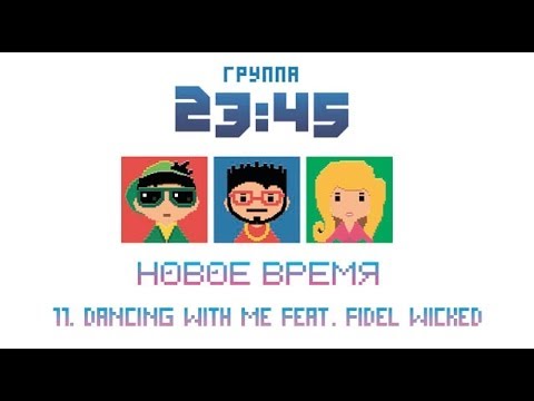 11. 23:45 - Dancing With Me (feat. Fidel Wicked) (Lyrics Video)