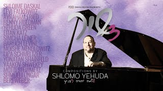 Shlomo Yehuda Rechnitz - Shir 3 - Official Audio Sampler | שלמה יהודה רכניץ משיק את האלבום השלישי