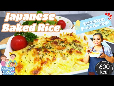 【Family's Choice Menu !!】Japanese Baked Rice (Seafood Doria)  シーフードドリア  (resep masakan jepang)