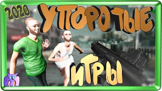 упоротые игры 2020 игродно в 2K