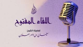 صورة معنى قوله تعالى: (ويسألونك عن المحيض قل هو أذى) || فضيلة الشيخ سليمان العلوان