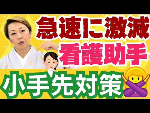 【看護助手を増やす】全国平均の給料や労働時間に比べて東京は/大幅減少