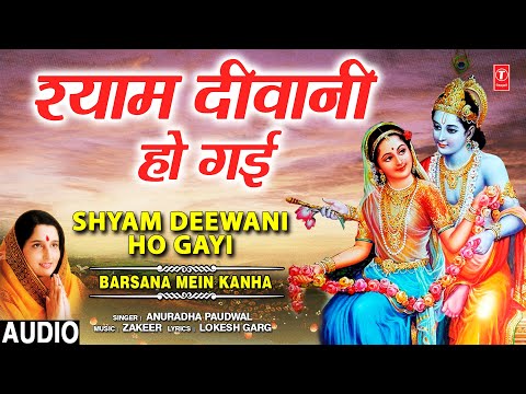 Shyam Deewani Ho Gayi — watch video
