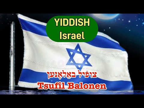 YIDDISH צופֿיל באַלאָנען #yiddish #yiddishsong #israel 