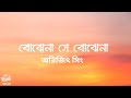 বোঝেনা সে বোঝেনা Bojhena Shey Bojhena Lyrics Video 7clouds Bangla