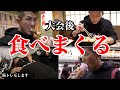 【大会翌日】激闘の翌日に京都の美味しいものを爆食する山本義徳の弟子に密着しました