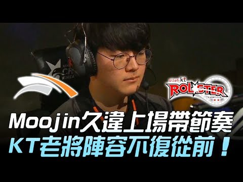 HLE vs KT Moojin久違上場帶節奏 KT老將陣容不復從前！Game 1 | 2019 LCK春季賽精華 Highlights