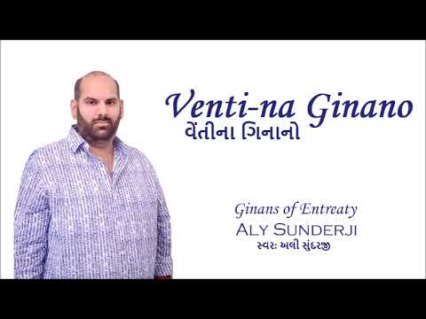 Venati Karu(n) Chhu(n) Saheb Mora - વેનતી કરૂં છું સાહેબ મોરા - Aly Sunderji