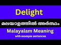 Delight meaning in Malayalam/Delight മലയാളത്തിൽ അർത്ഥം