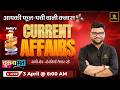 3 April 2026 Current Affairs Episode 2038 Current Affairs Today Kumar Gaurav Sir