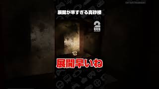 展開が早すぎる真砂楼【真砂楼(まさごろう)】 #shorts