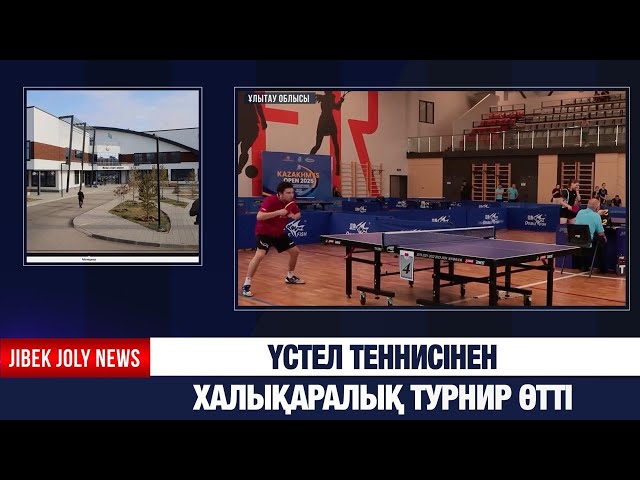 Үстел теннисінен халықаралық турнир өтті