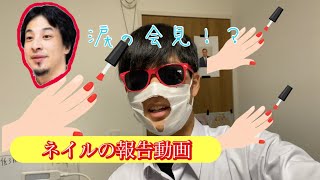 爪にネイルしてたら僕のアカウントが大変なことに、、、