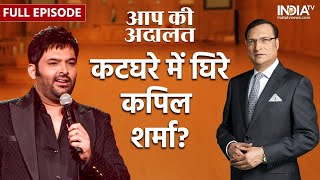 Watch Kapil Sharma In Aap Ki Adalat 