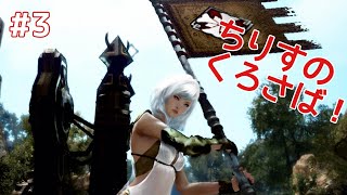 [黒い砂漠PS４]ちりすのくろさば！＃３今日はちょっとカブトやる！（コメント、旗凸お気軽に！w）