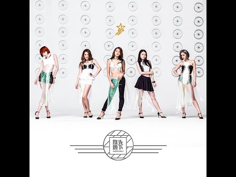 Super Girls - 鎂光燈下