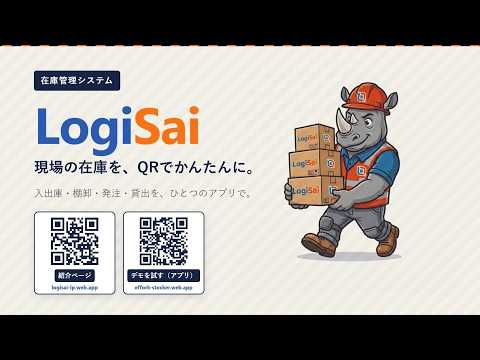 SE品質の在庫管理Webシステム開発します ノーコードの制約なし。フルオーダーメイドで開発