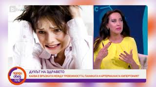 Тревожността - представяне на книгата в предаването Духът на здравето