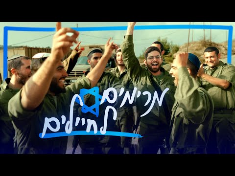 מחרוזת שירי רבאק | הרבנות הצבאית ואיחוד הלהקות במחרוזת שתרים לנו את המורל