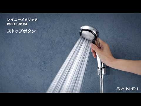 シャワーヘッド RAINY METALLIC（レイニーメタリック） ブラック NS313