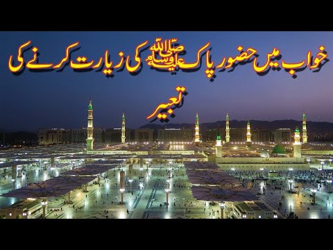 Seeing Prophet Muhammad in Dream Interpretation