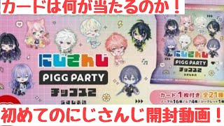 【にじさんじ】初のにじさんじ系開封！今回はにじさんじチップス！#VTuber#開封動画 