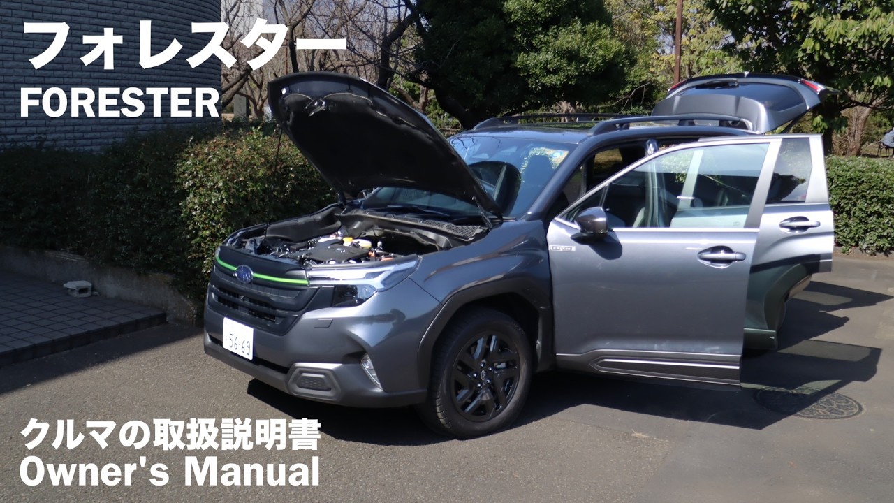 スバル・フォレスター【オーナーズ◆アイ】詳細検証／SUBARU FORESTER / 2026
