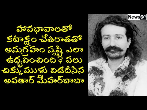 avatar meher baba life story in telugu