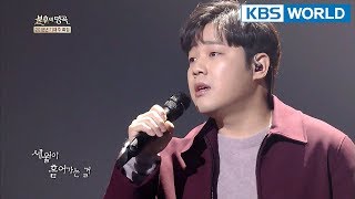 GB9 - Only the Sound of Her Laughter | 길구봉구 - 그녀의 웃음소리 뿐 [Immortal Songs 2 / 2018.02.03]