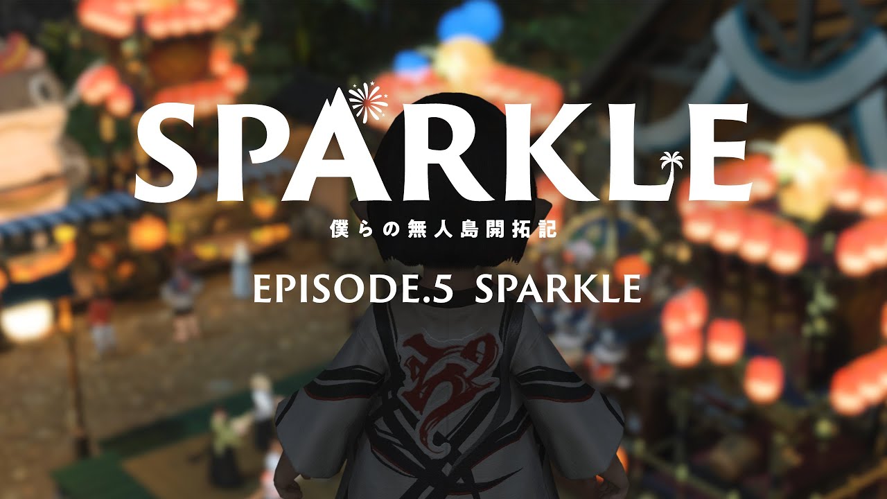 SPARKLE 僕らの無人島開拓記  - EPISODE.5 SPARKLE