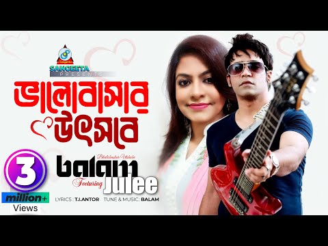 Bhalobashar Utshobe | Balam | Julee | T I Antor | ভালোবাসার উৎসবে | Music Video