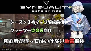 【シンデュアリティ解説】作ってはいけない！初心者ファーマー協会員がやりがちな機体クラフトの失敗【S2雨期～夜マップ到達向け】