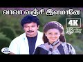 Va Va Vanji Ilamane 4K Video Song வா வா வஞ்சி இளமானே S P B K S Chithra