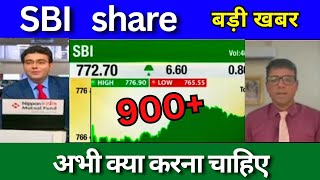SBI share news today, buy or sell?, SBI share latest news today, Target price Tomorrow, analysis