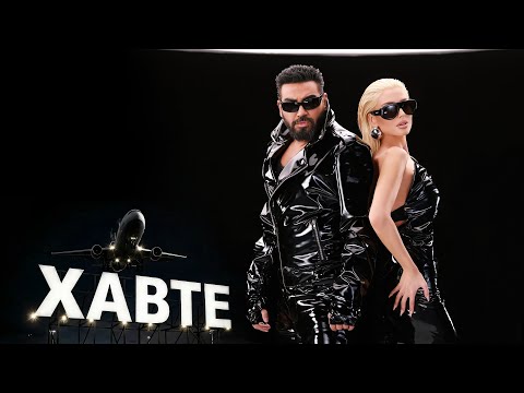 TSVETELINA YANEVA x AZIS - HAVTE / Цветелина Янева х Азис - Хавте | Official music video 2026