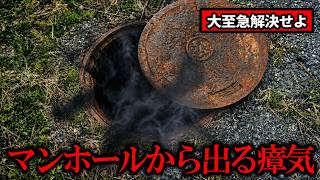 大至急解決せよ大至急解決せよ大至急解決せよ大至急解決せよ【ゆっくり実況ミステリーARG】【マンホールが閉まるまで。】【ゆっくり実況プレイ】