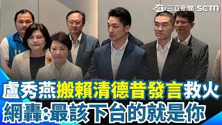 要不要先回答「台中為什麼沒驗苯駢芘」？ 盧秀燕搬「賴清德12年前發言」救火失敗？ 韓國瑜確定出席「725上凱道」總預算審完了嗎？｜三立新聞網 SETN.com