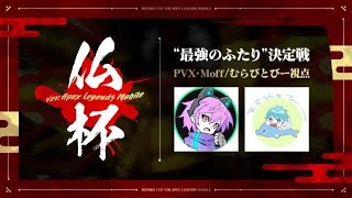 【APEXモバイル】 賞金総額10万円の大会出る 仏杯 最強のふたり決定戦 予選【ApexMobile】【PULVEREX】