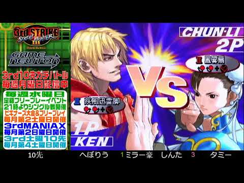 [SFIII 3rd Strike] FT10 Challenge 20191014 - Heboryu (KE) vs. Tami (CH)